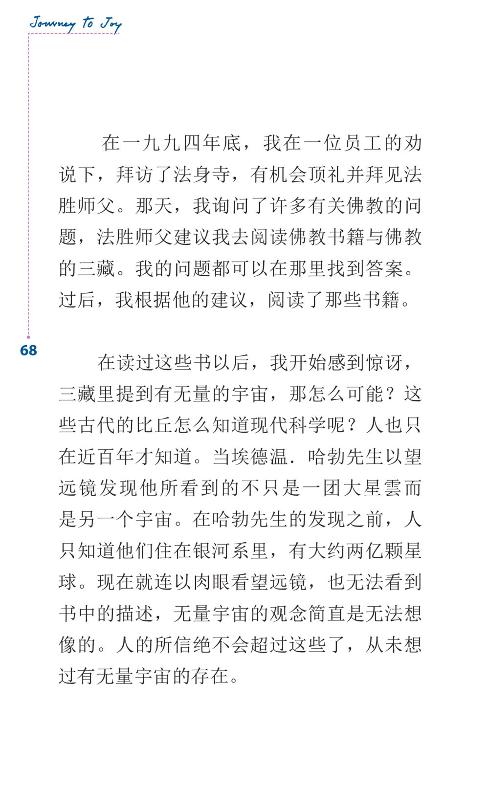 无量宇宙的探索与佛教智慧 Journey to Joy หน้า 68