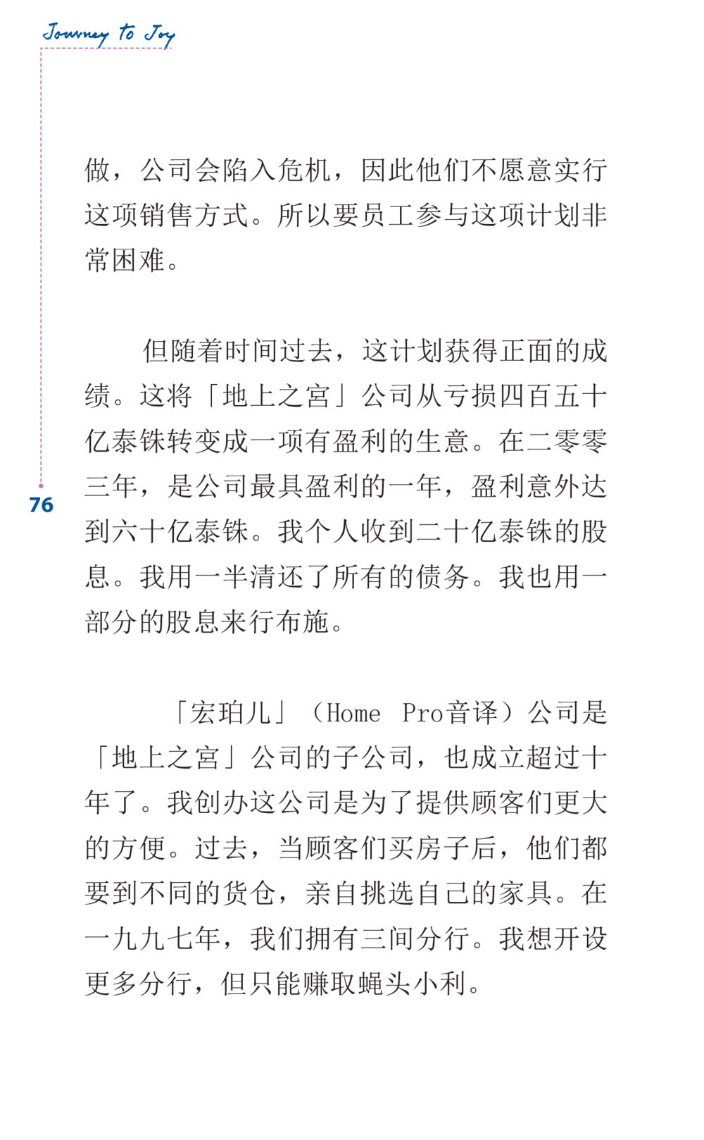 地上之宫公司的转型与成功 Journey to Joy หน้า 76