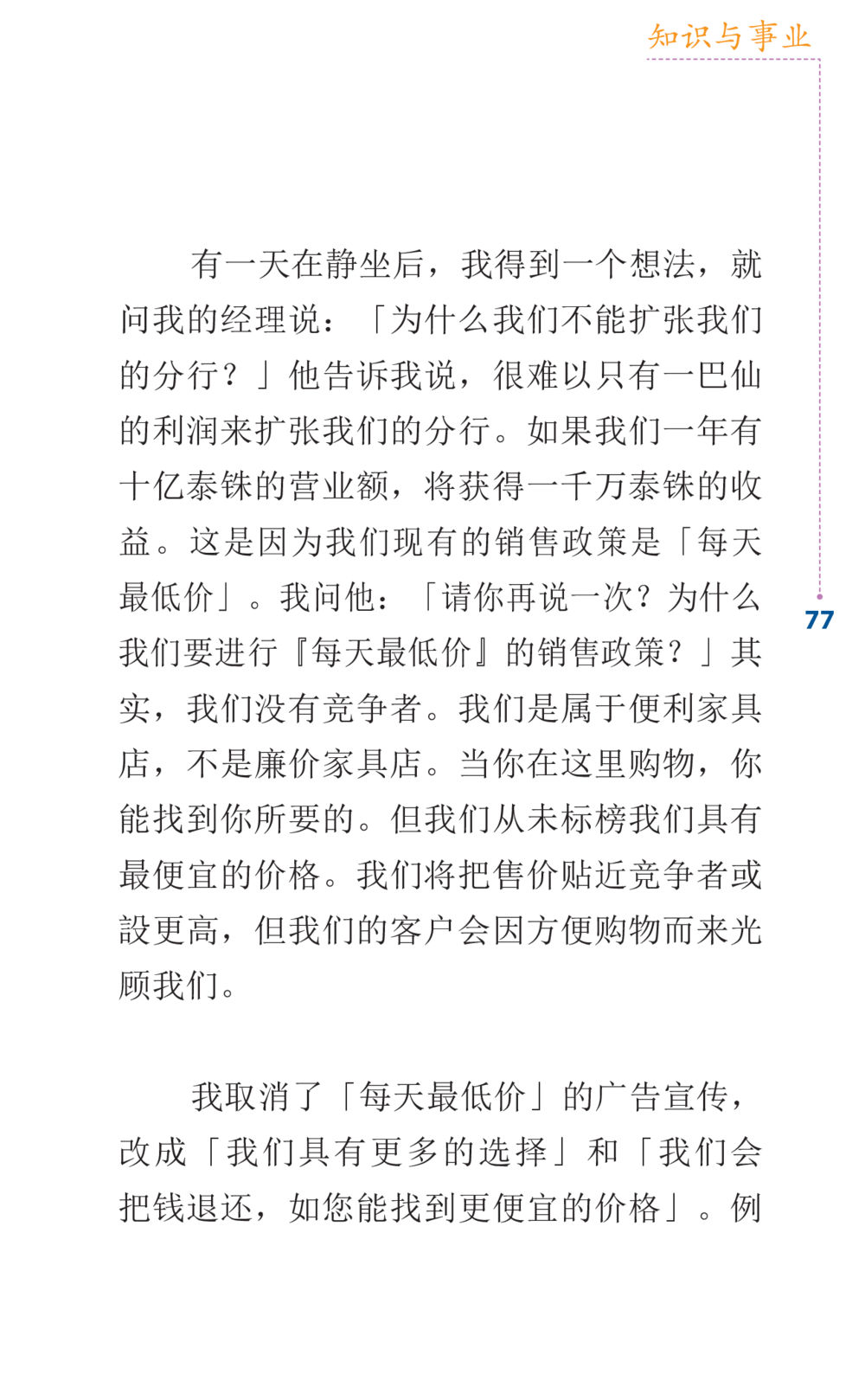 从最低价到更多选择的销售策略 Journey to Joy หน้า 77