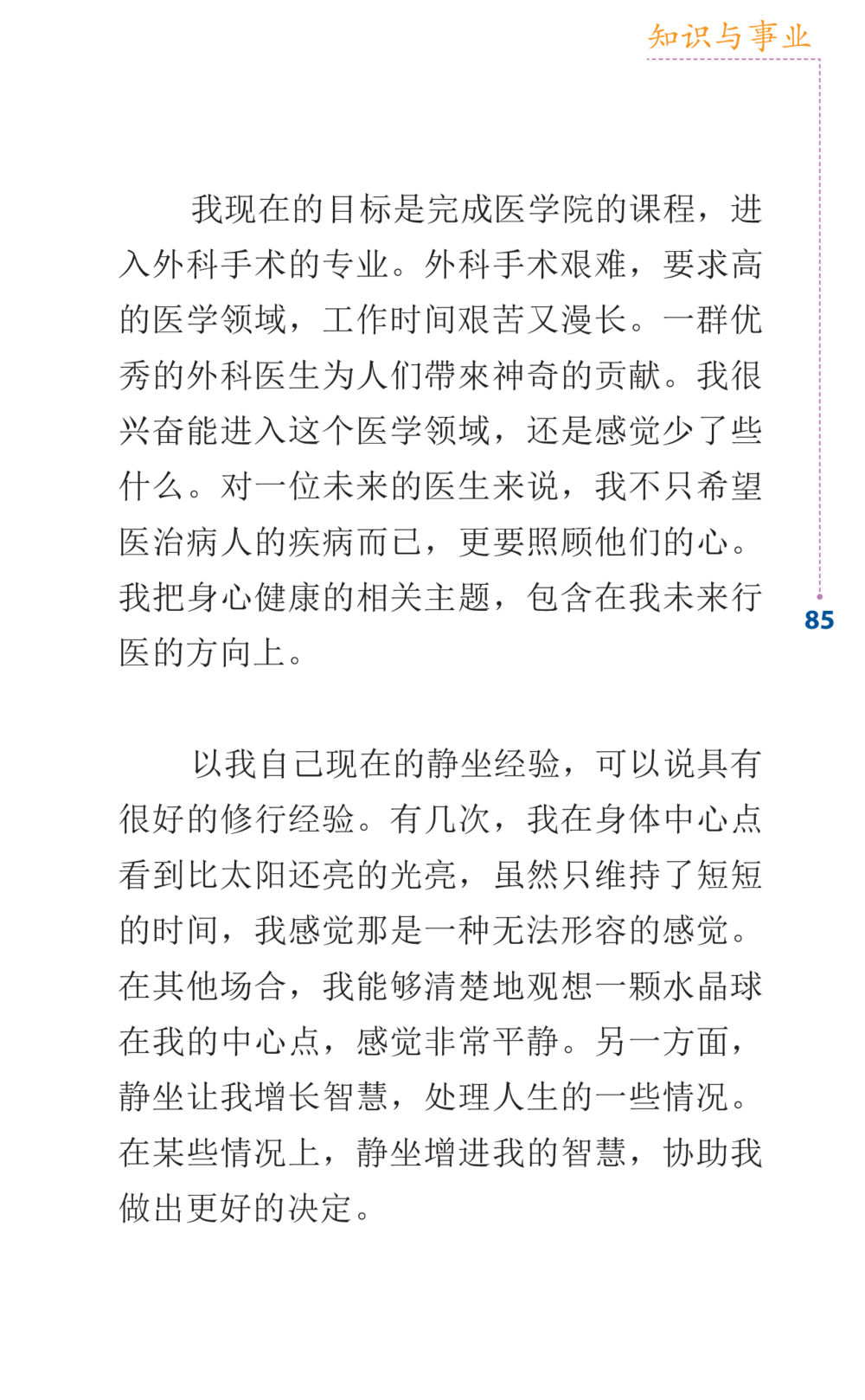 通往外科手术的医学之路 Journey to Joy หน้า 85