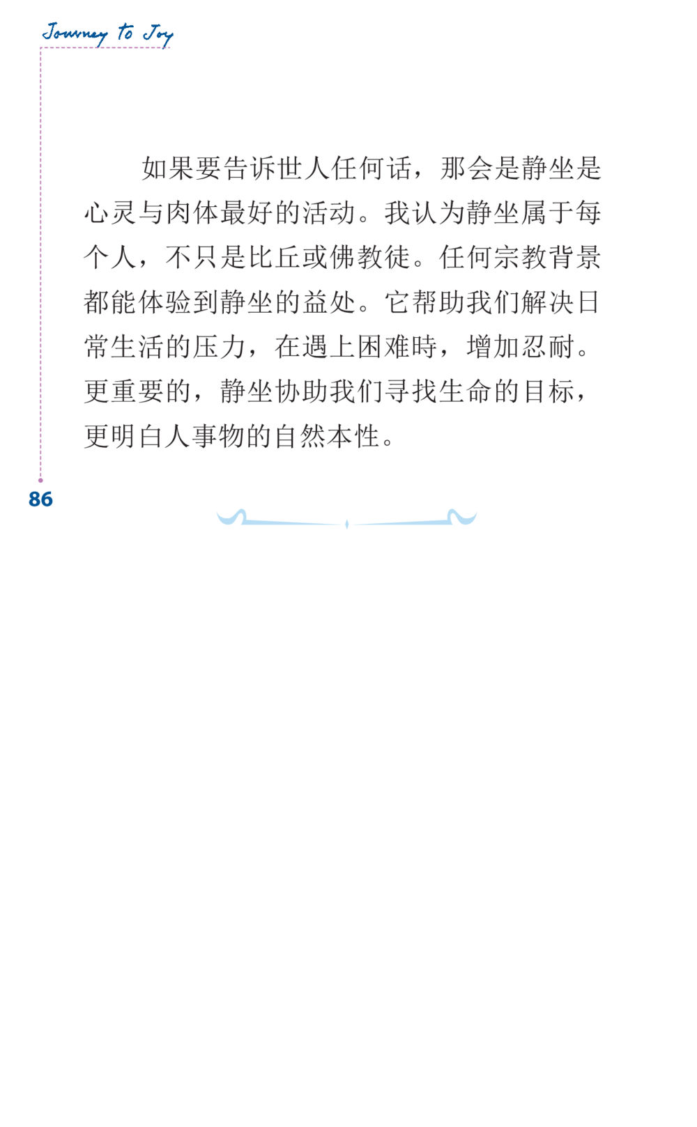 null Journey to Joy หน้า 86