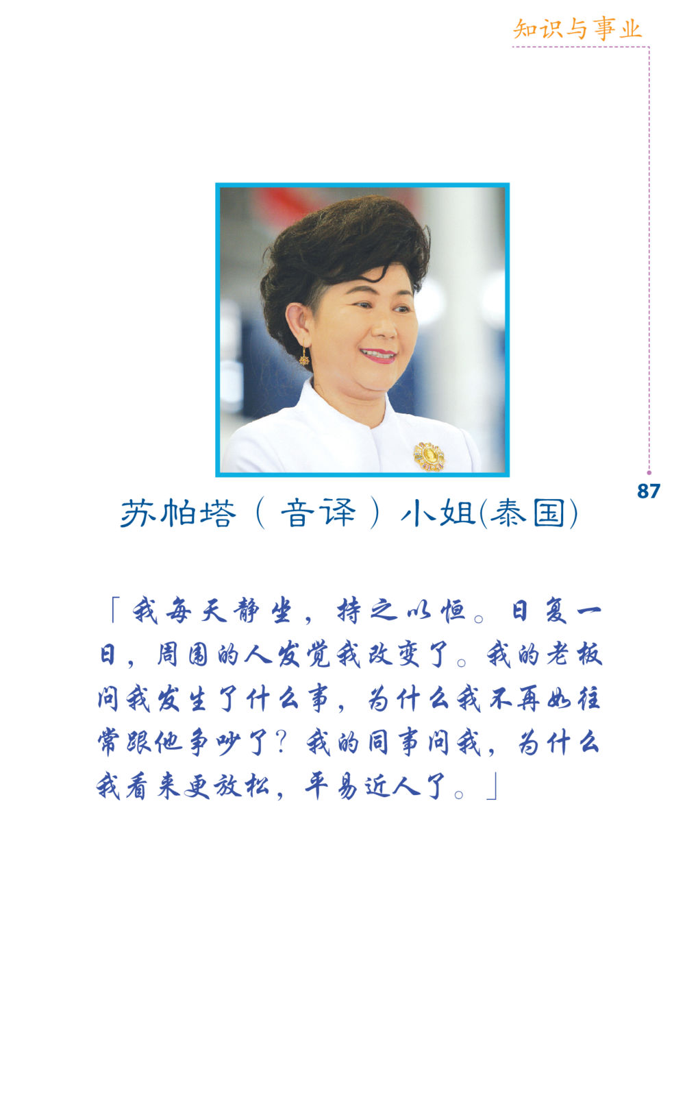 null Journey to Joy หน้า 87