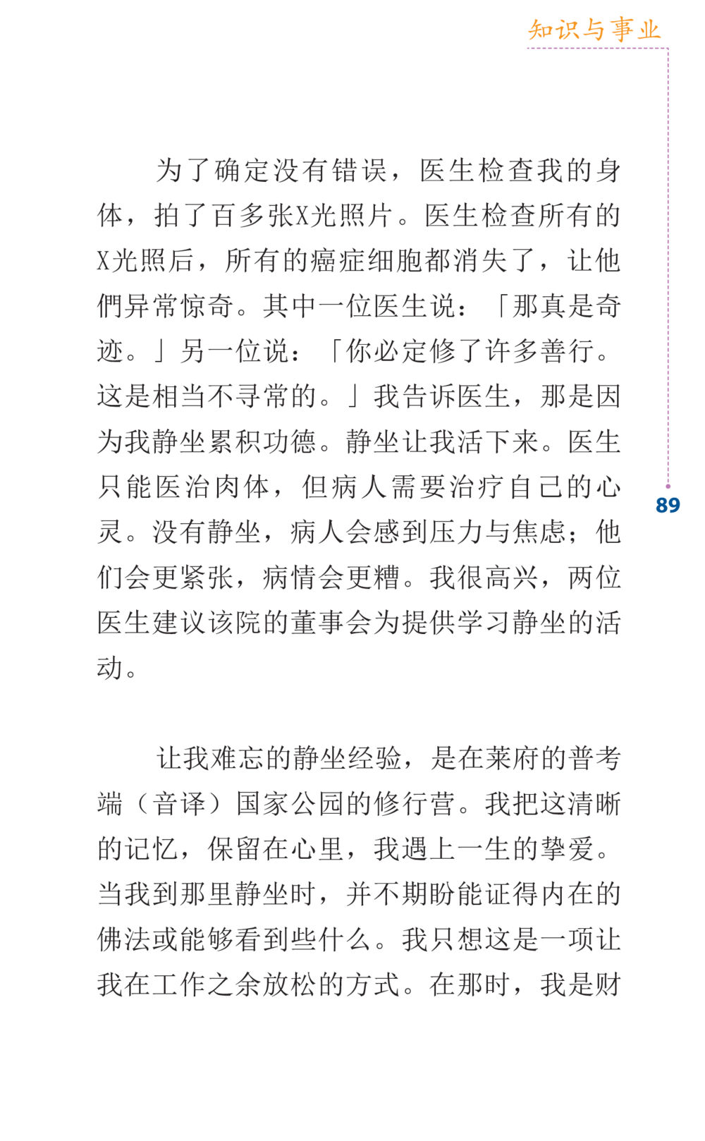 静坐的奇迹与内心的平和 Journey to Joy หน้า 89