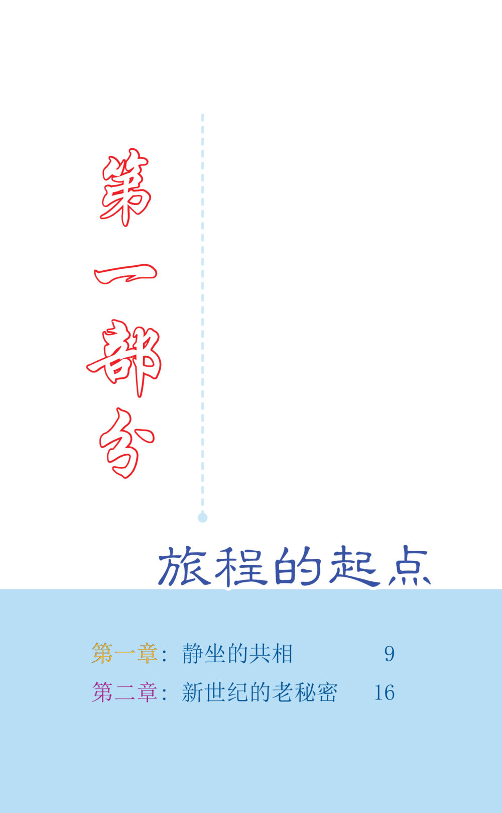 null Journey to Joy หน้า 10