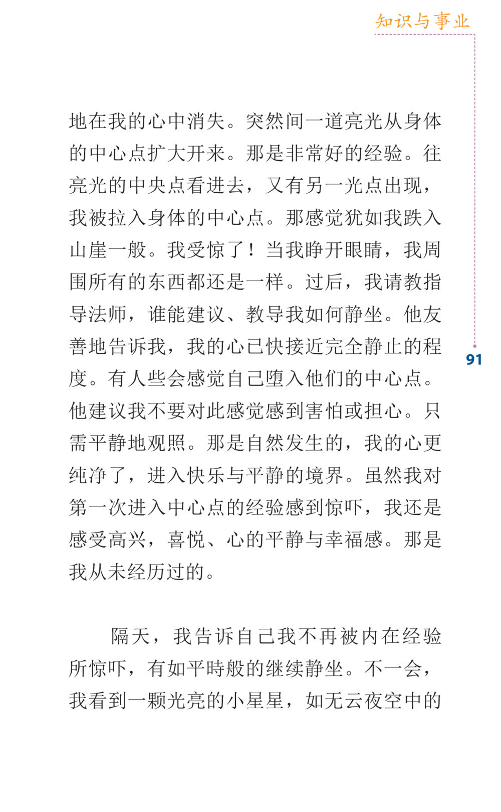 内在静坐的体验与启示 Journey to Joy หน้า 91