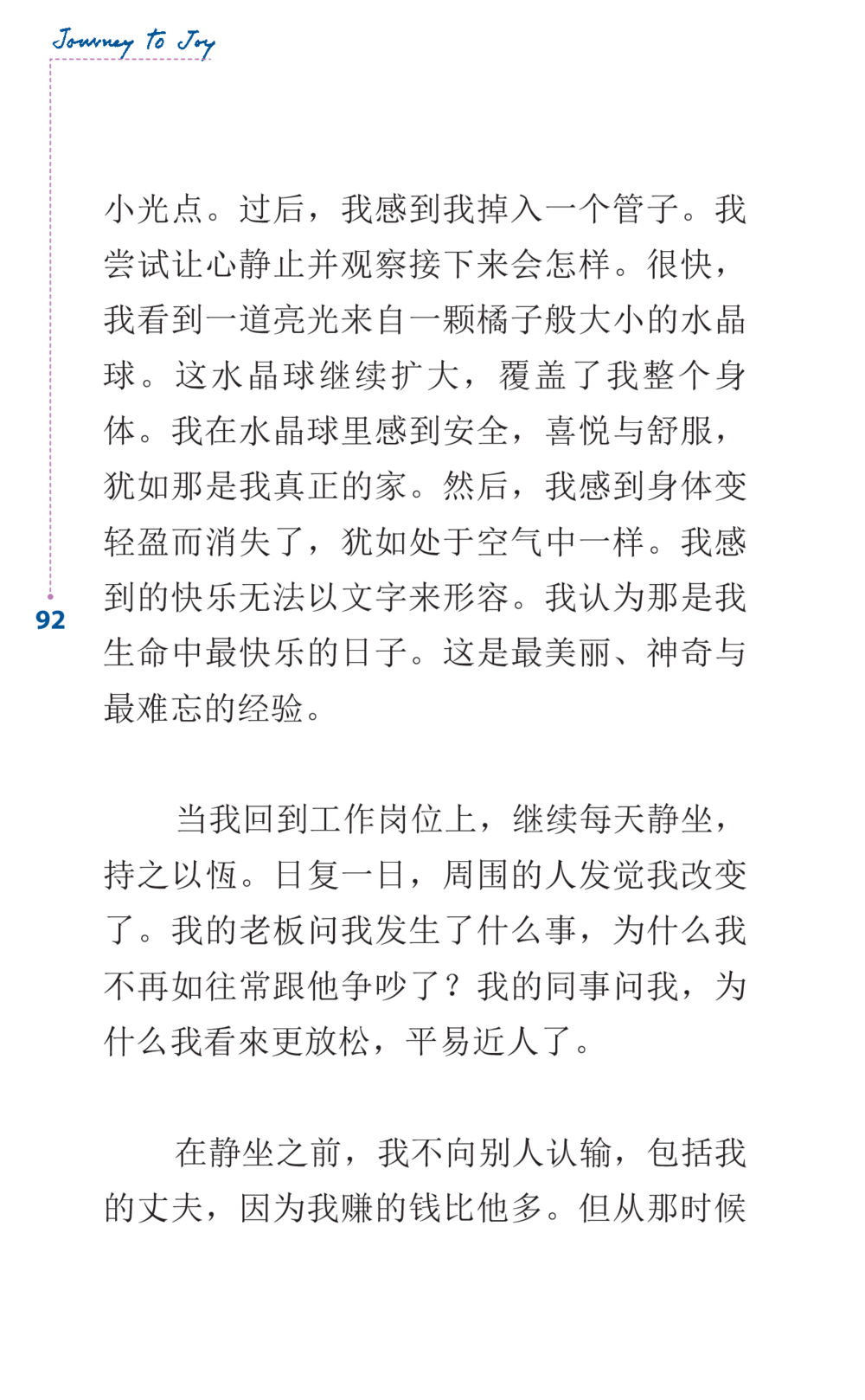 神奇的静坐体验 Journey to Joy หน้า 92