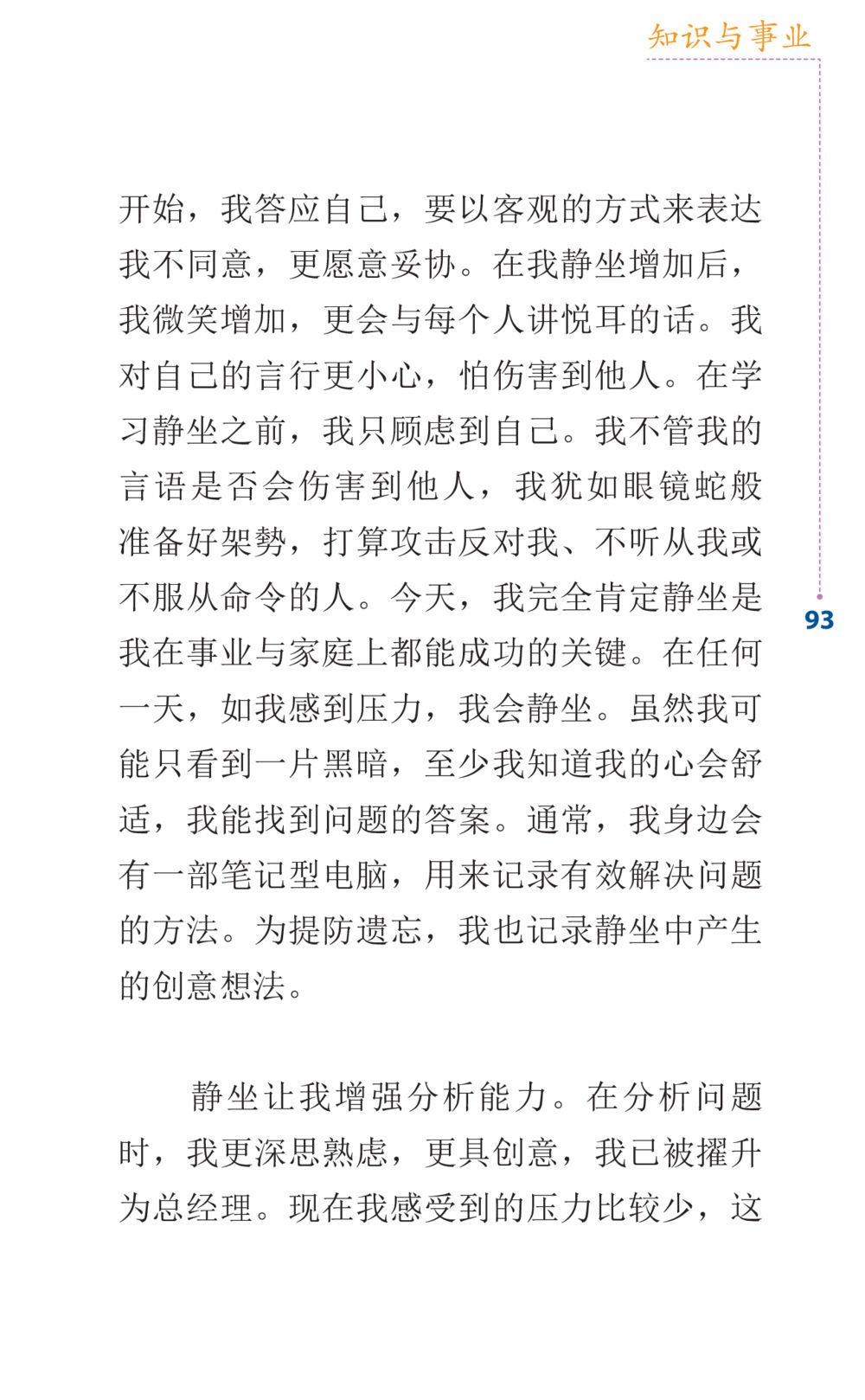 静坐的力量与个人成长 Journey to Joy หน้า 93