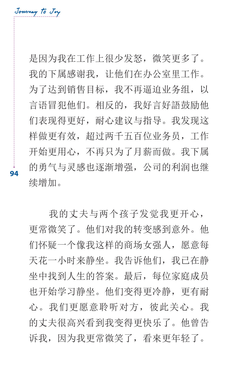 微笑与静坐的力量 Journey to Joy หน้า 94