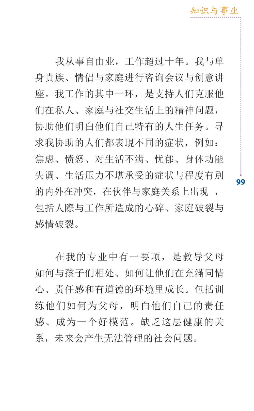 知识与事业 Journey to Joy หน้า 99