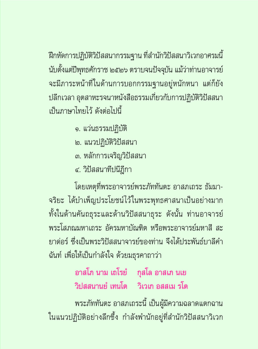 ฝึกหัดการปฏิบัติวิปัสสนากรรมฐาน วิปัสสนาวงศ์ หน้า 119