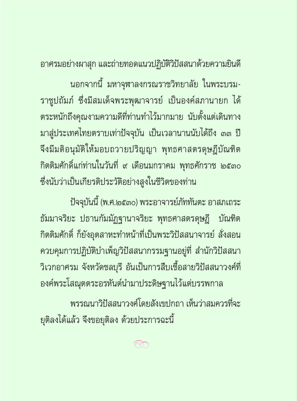 อาศรมวิปัสสนาและปริญญากิตติมศักดิ์ วิปัสสนาวงศ์ หน้า 120