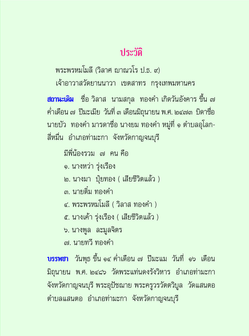 ประวัติพระพรหมโมลี (วิลาศ ญาณวโร ป.ธ. ๙) วิปัสสนาวงศ์ หน้า 15