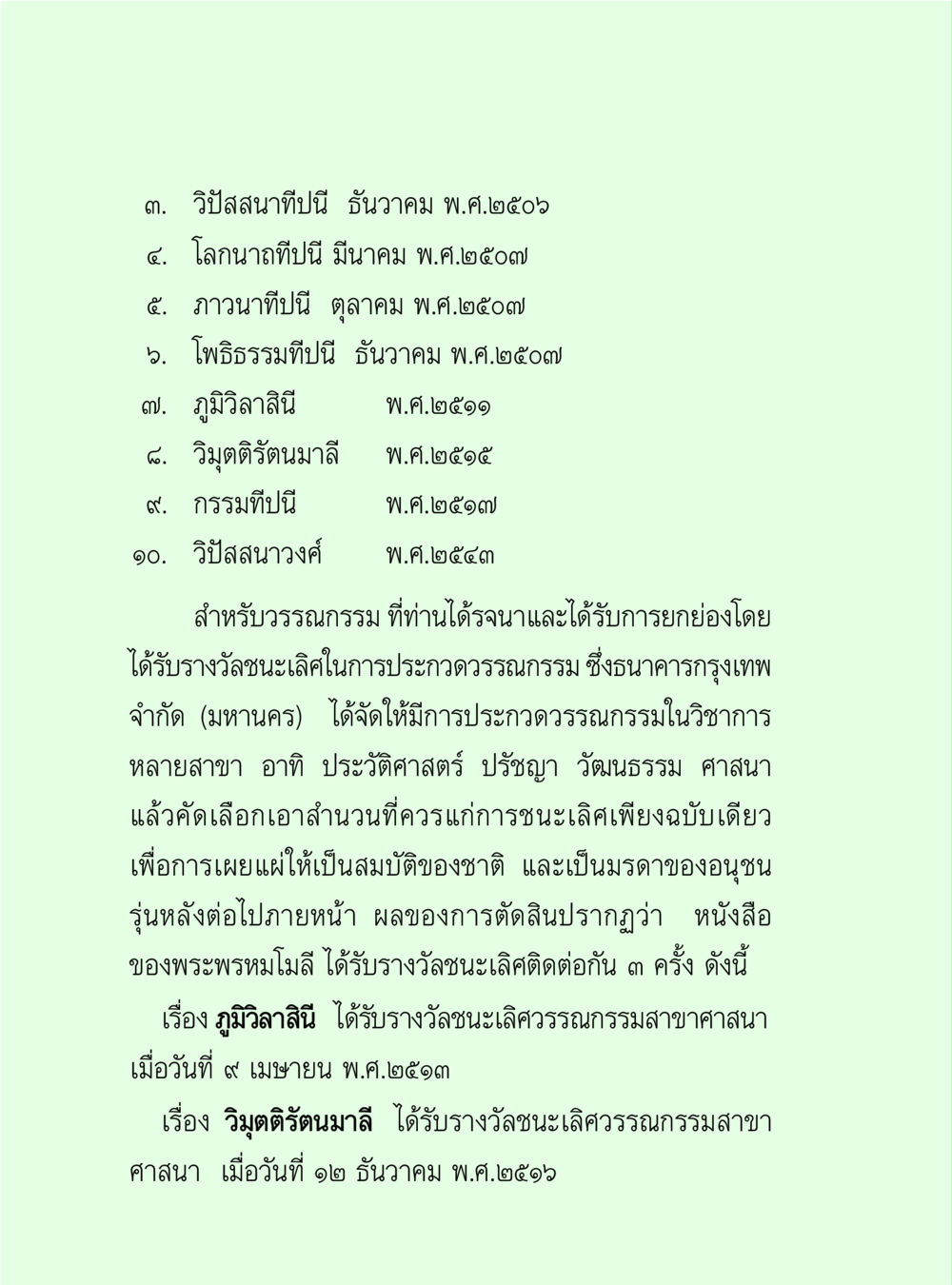 ผลงานวรรณกรรมของพระพรหมโมลี วิปัสสนาวงศ์ หน้า 18