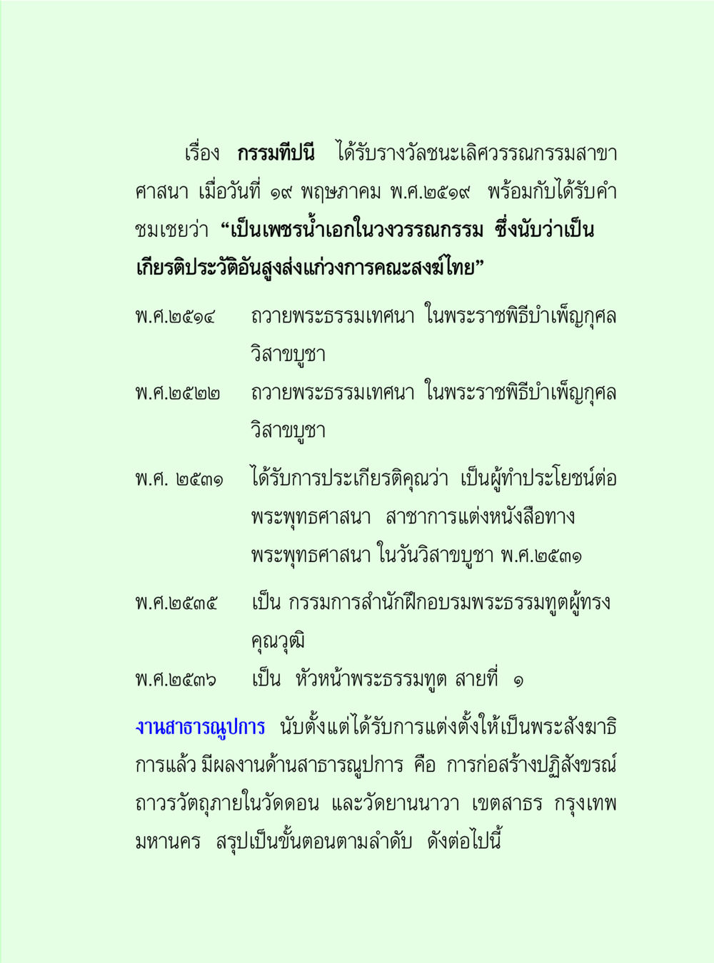 กรรมทีปนี: วรรณกรรมศาสนาและเกียรติประวัติพระสงฆ์ไทย วิปัสสนาวงศ์ หน้า 19