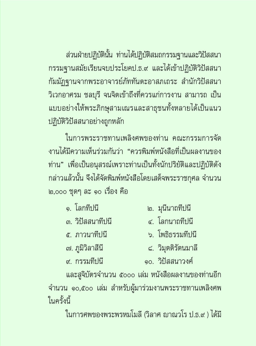 ข้อมูลการปฏิบัติจิตและผลงานของพระพรหมโมลี วิปัสสนาวงศ์ หน้า 3