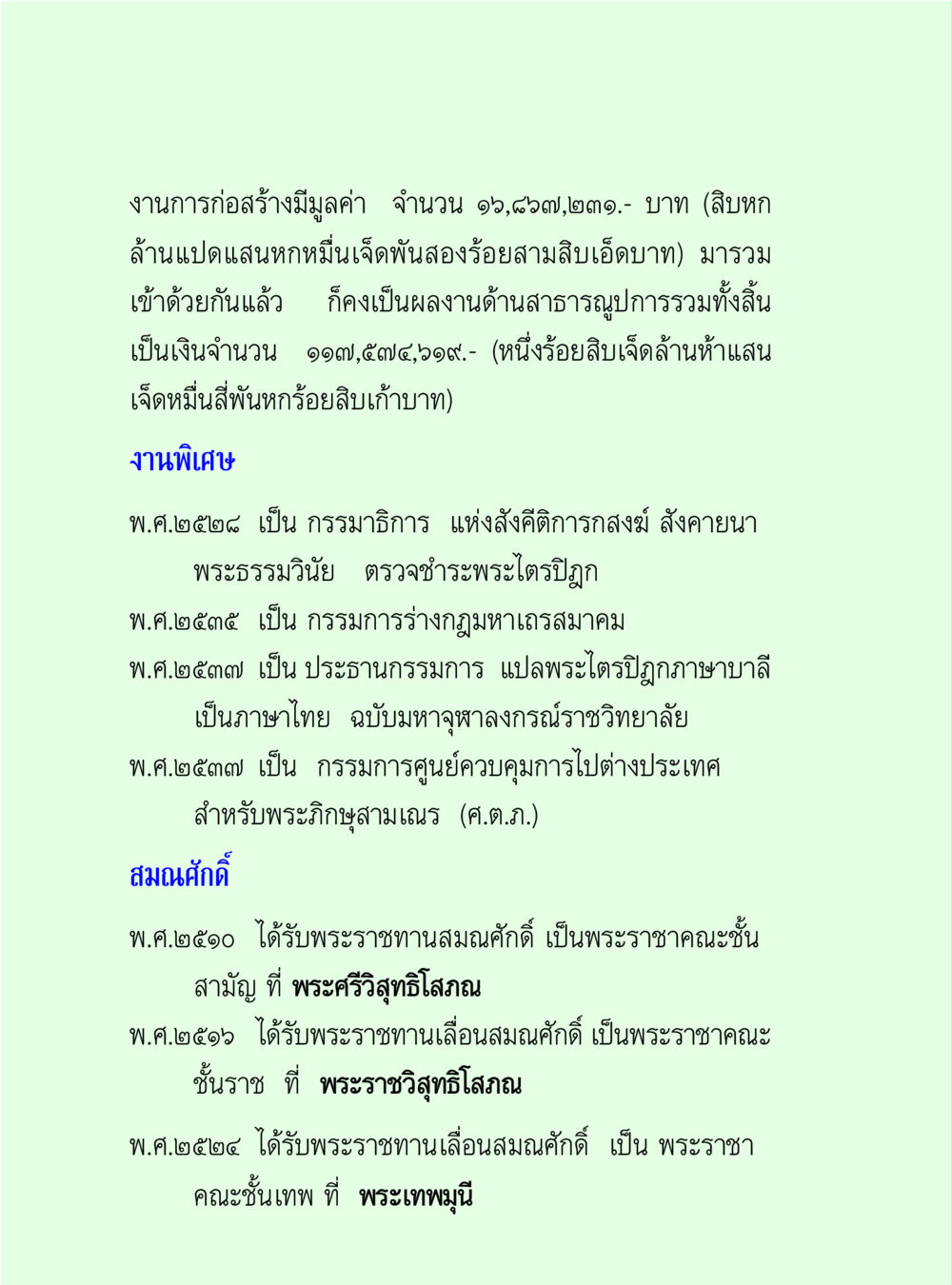 ผลงานและสมณศักดิ์ของพระสงฆ์ในประเทศไทย วิปัสสนาวงศ์ หน้า 22