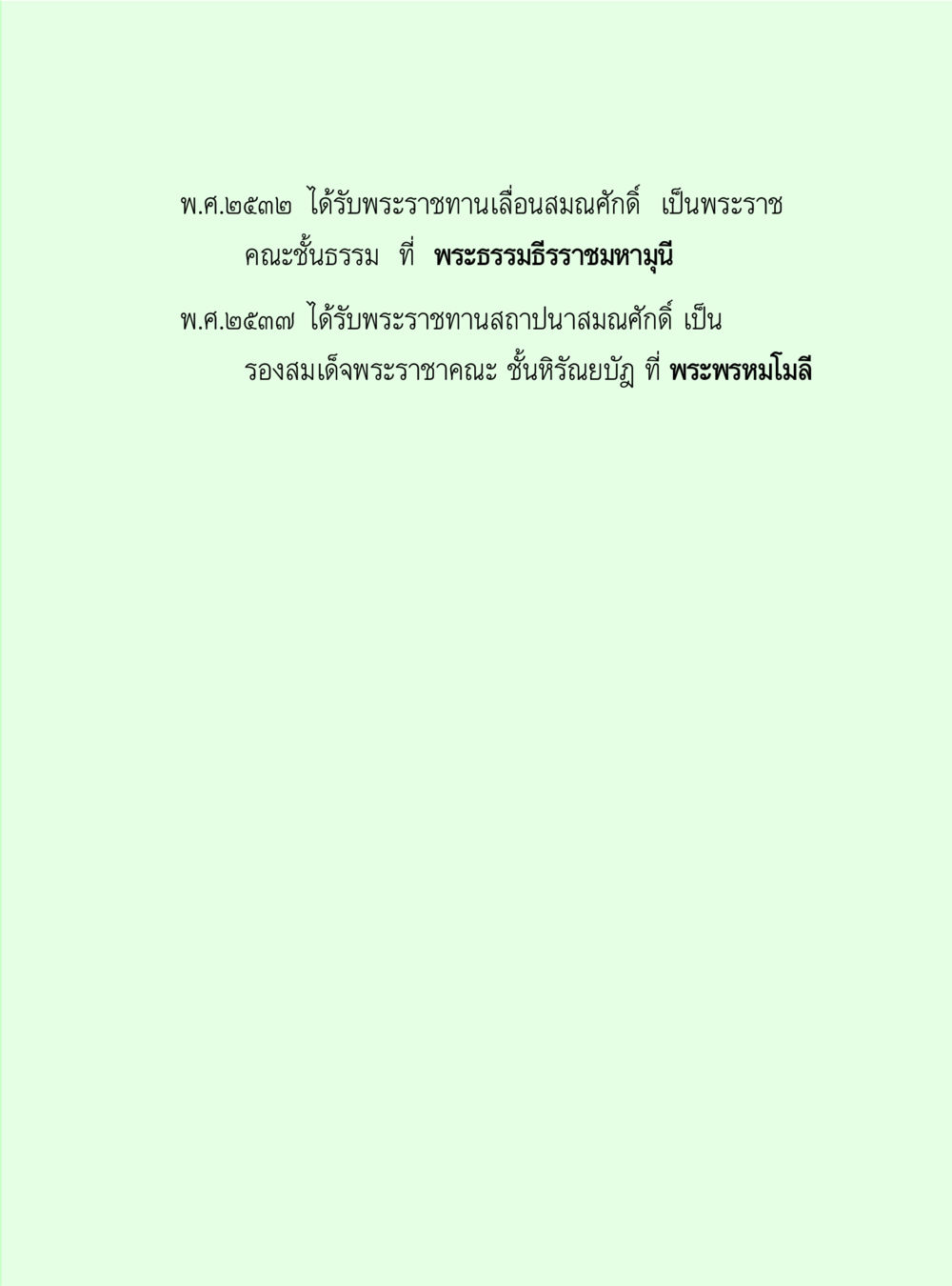 null วิปัสสนาวงศ์ หน้า 23