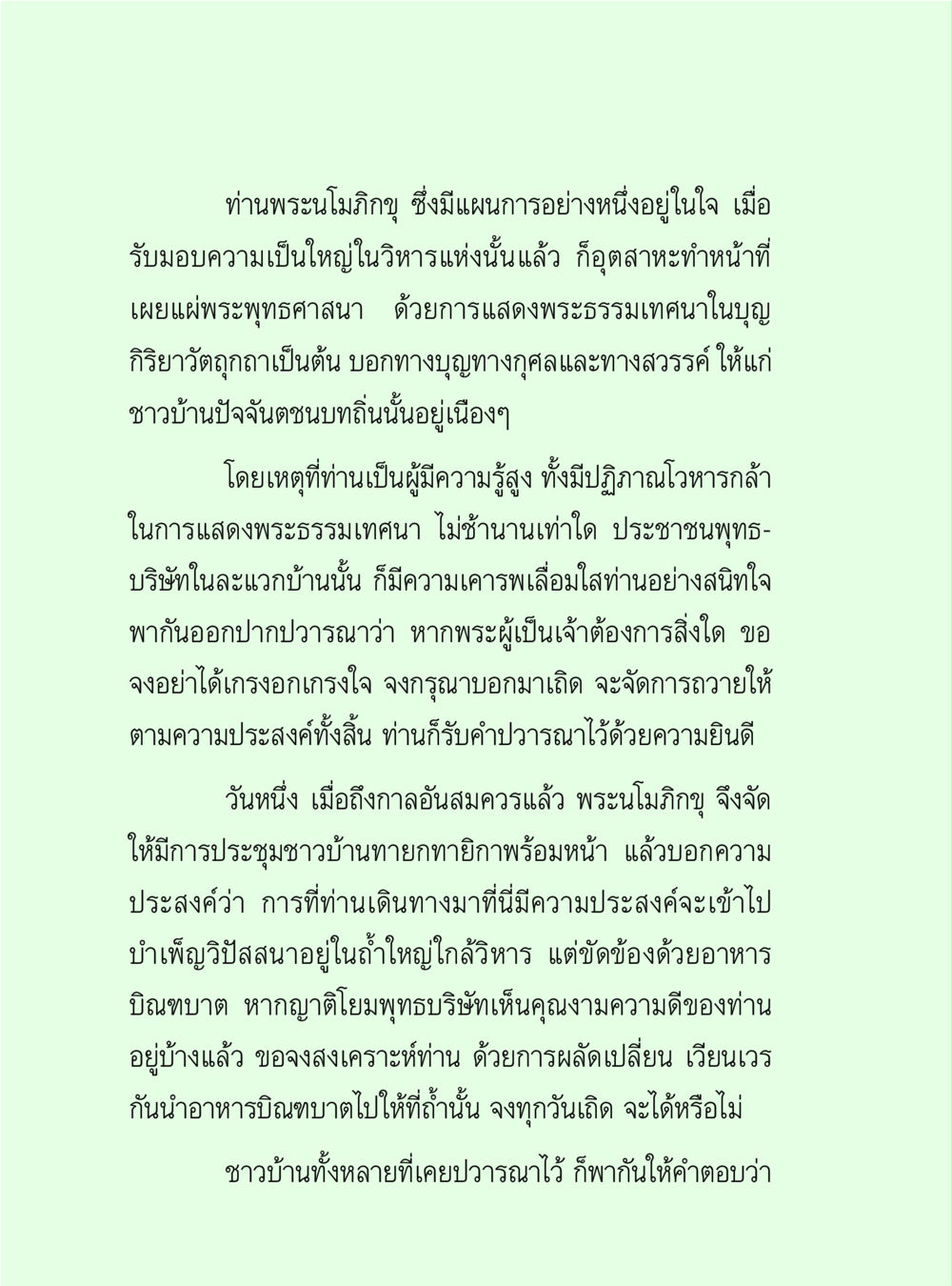 การเผยแผ่พระพุทธศาสนาโดยพระนโมภิกขุ วิปัสสนาวงศ์ หน้า 66