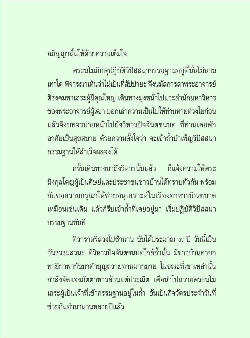 อภิญญาและการปฏิบัติวิปัสสนา วิปัสสนาวงศ์ หน้า 71