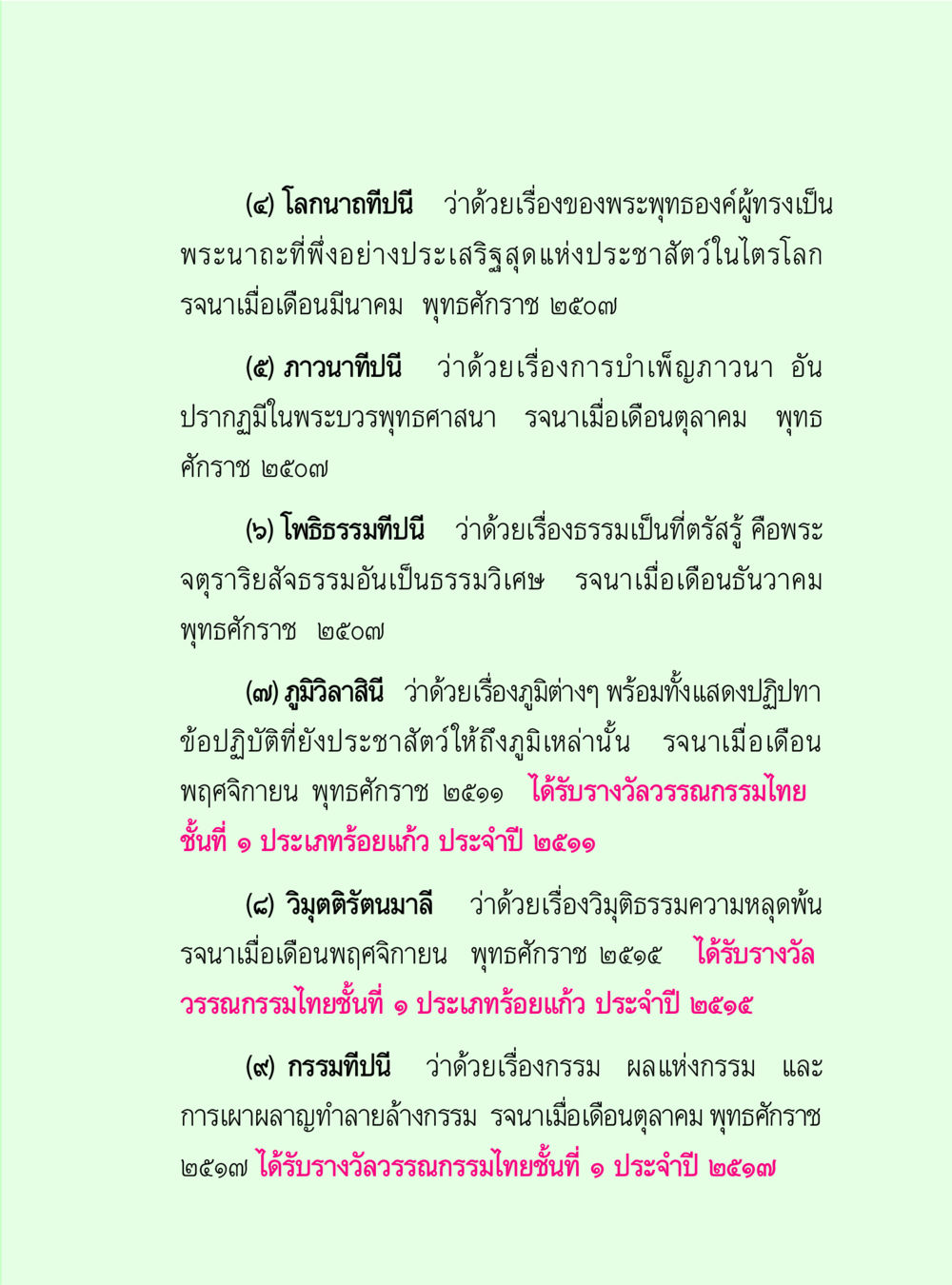 ผลงานวรรณกรรมไทยเกี่ยวกับพุทธศาสนา วิปัสสนาวงศ์ หน้า 9