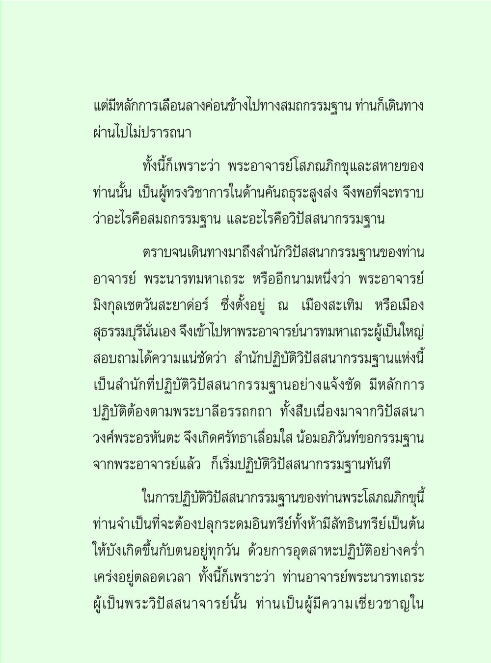 ปฏิบัติวิปัสสนากรรมฐาน วิปัสสนาวงศ์ หน้า 89
