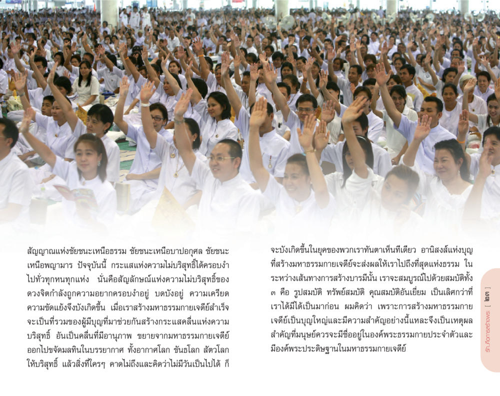 สัญลักษณ์แห่งชัยชนะและความบริสุทธิ์ รักคือการสร้างพระ หน้า 12
