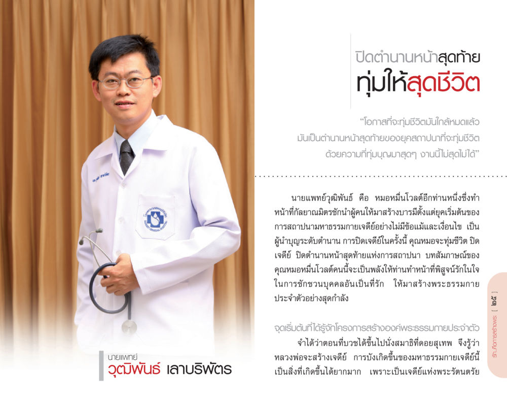 ปิดตำนานหน้าสุดท้าย รักคือการสร้างพระ หน้า 13