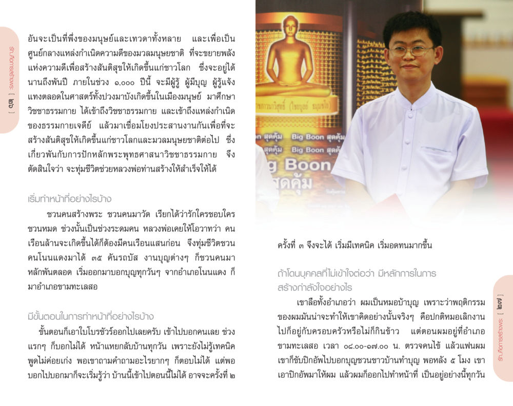 การสร้างความดีและการพัฒนาชุมชน รักคือการสร้างพระ หน้า 14