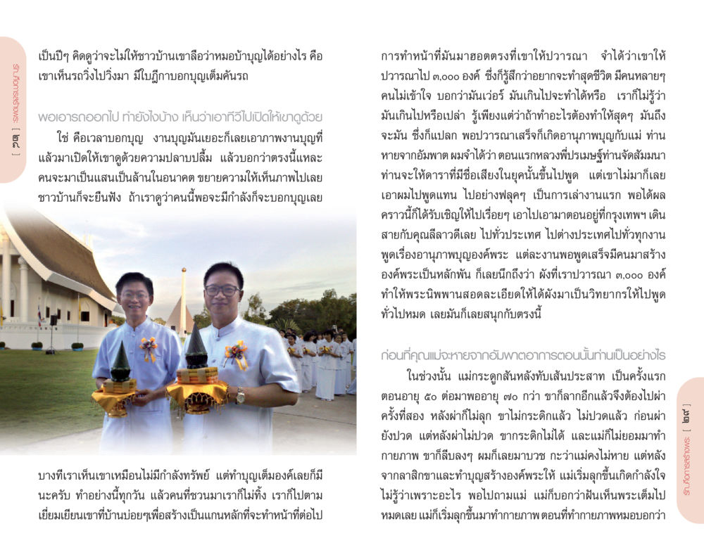 บทความเกี่ยวกับการสร้างบุญและกำลังใจในชุมชน รักคือการสร้างพระ หน้า 15