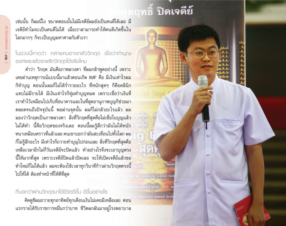 การทำบุญในวิกฤต รักคือการสร้างพระ หน้า 17