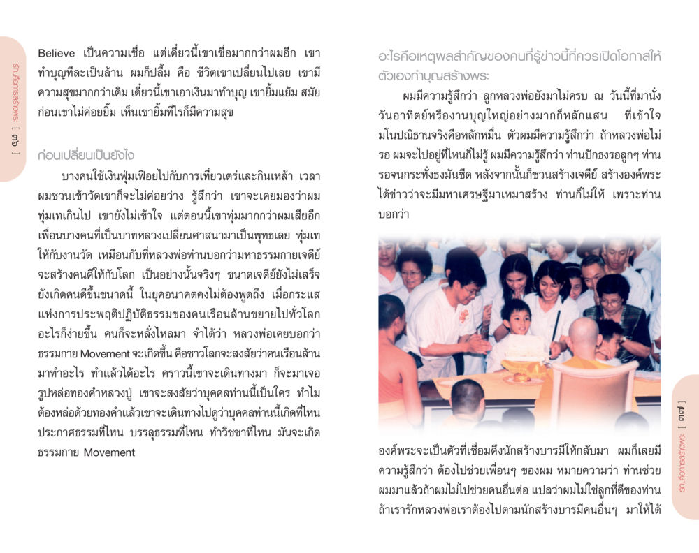 เหตุผลสำคัญในการสร้างพระ รักคือการสร้างพระ หน้า 19