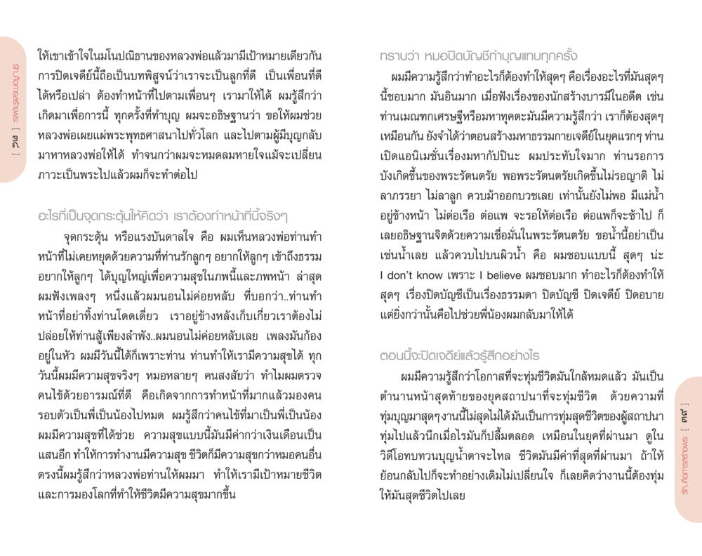 การทุ่มชีวิตเพื่อสร้างบุญ รักคือการสร้างพระ หน้า 20