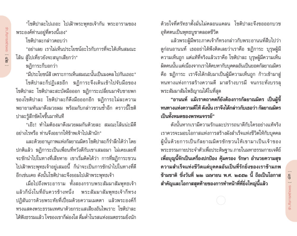 การเคารพพระสัมมาสัมพุทธเจ้า รักคือการสร้างพระ หน้า 22