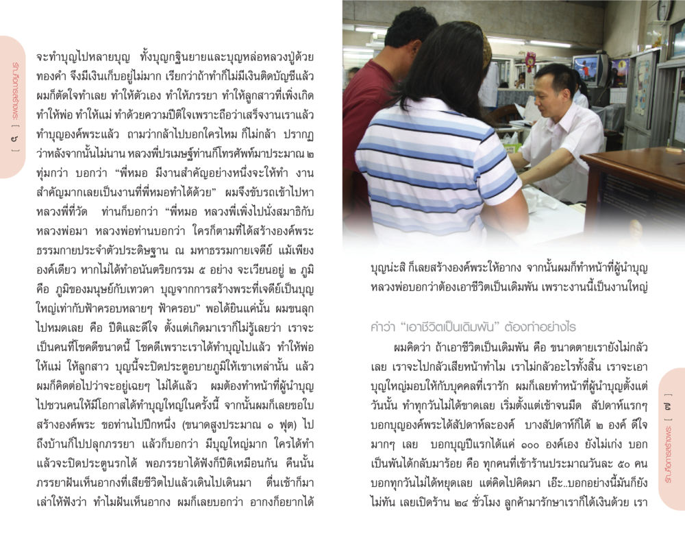 การทำบุญและความสำคัญขององค์พระ รักคือการสร้างพระ หน้า 4