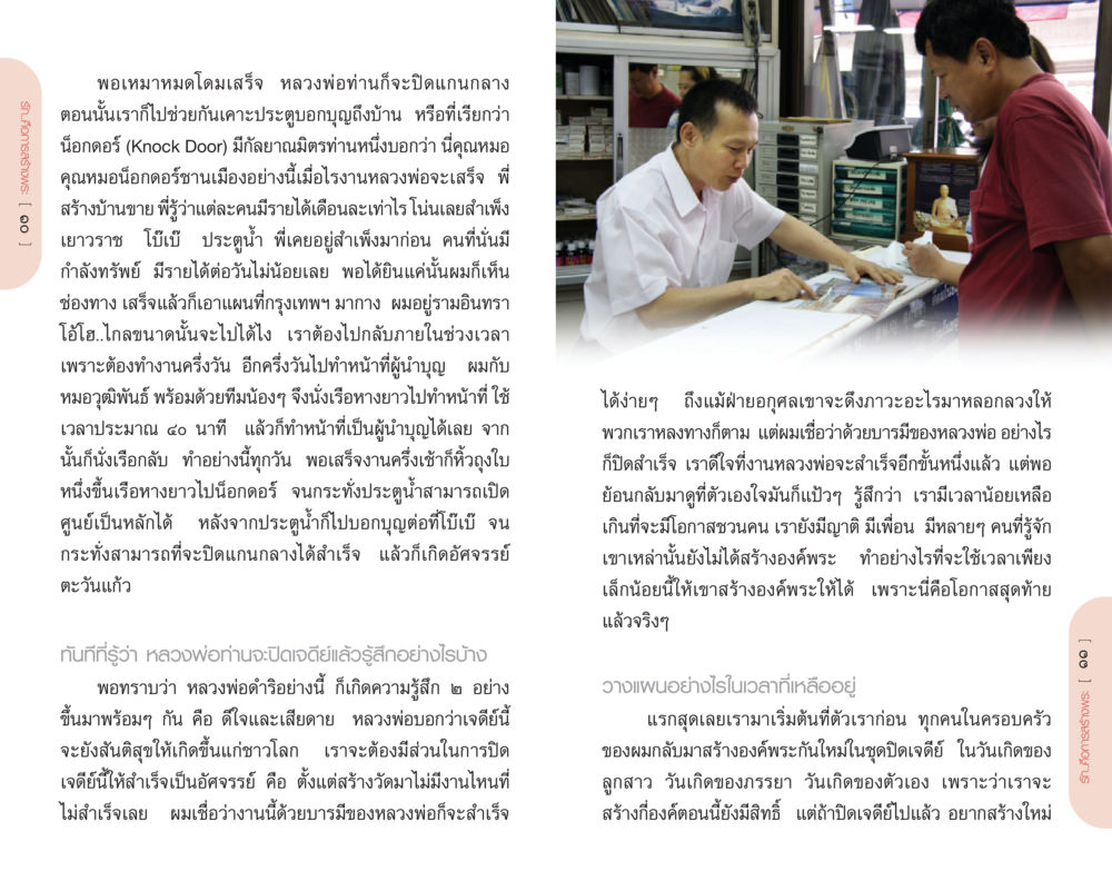 ความสำเร็จในการสร้างวัด รักคือการสร้างพระ หน้า 6