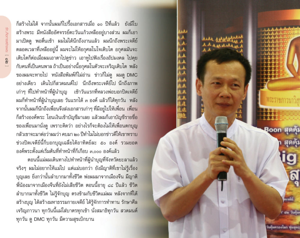 การสร้างบุญและชีวิตที่มีความสุข รักคือการสร้างพระ หน้า 7