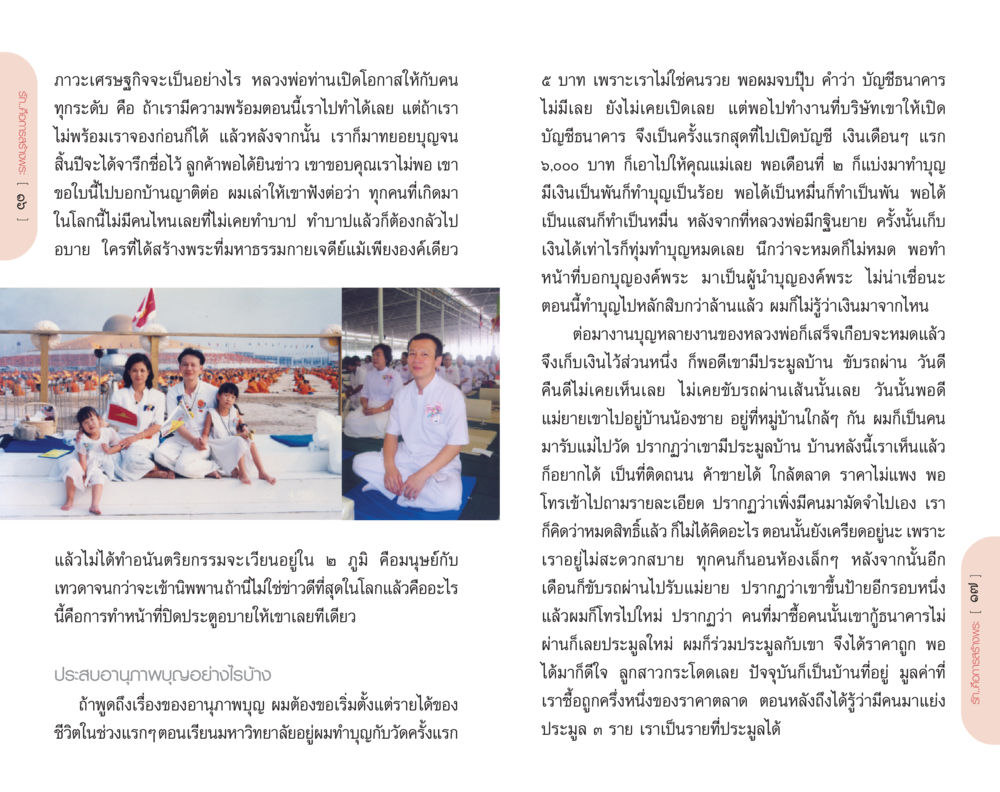 การเปิดโอกาสในการสร้างบารมี รักคือการสร้างพระ หน้า 9