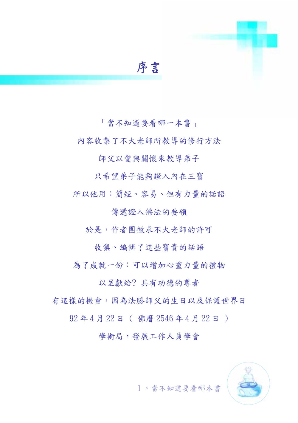 null เมื่อไม่รู้จะอ่านอะไร เล่ม1 หน้า 2
