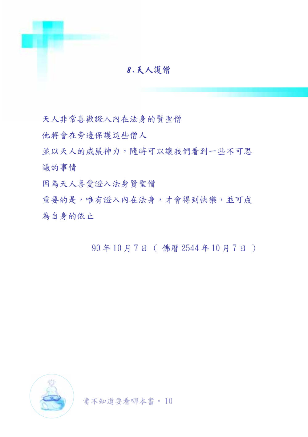 null เมื่อไม่รู้จะอ่านอะไร เล่ม1 หน้า 11
