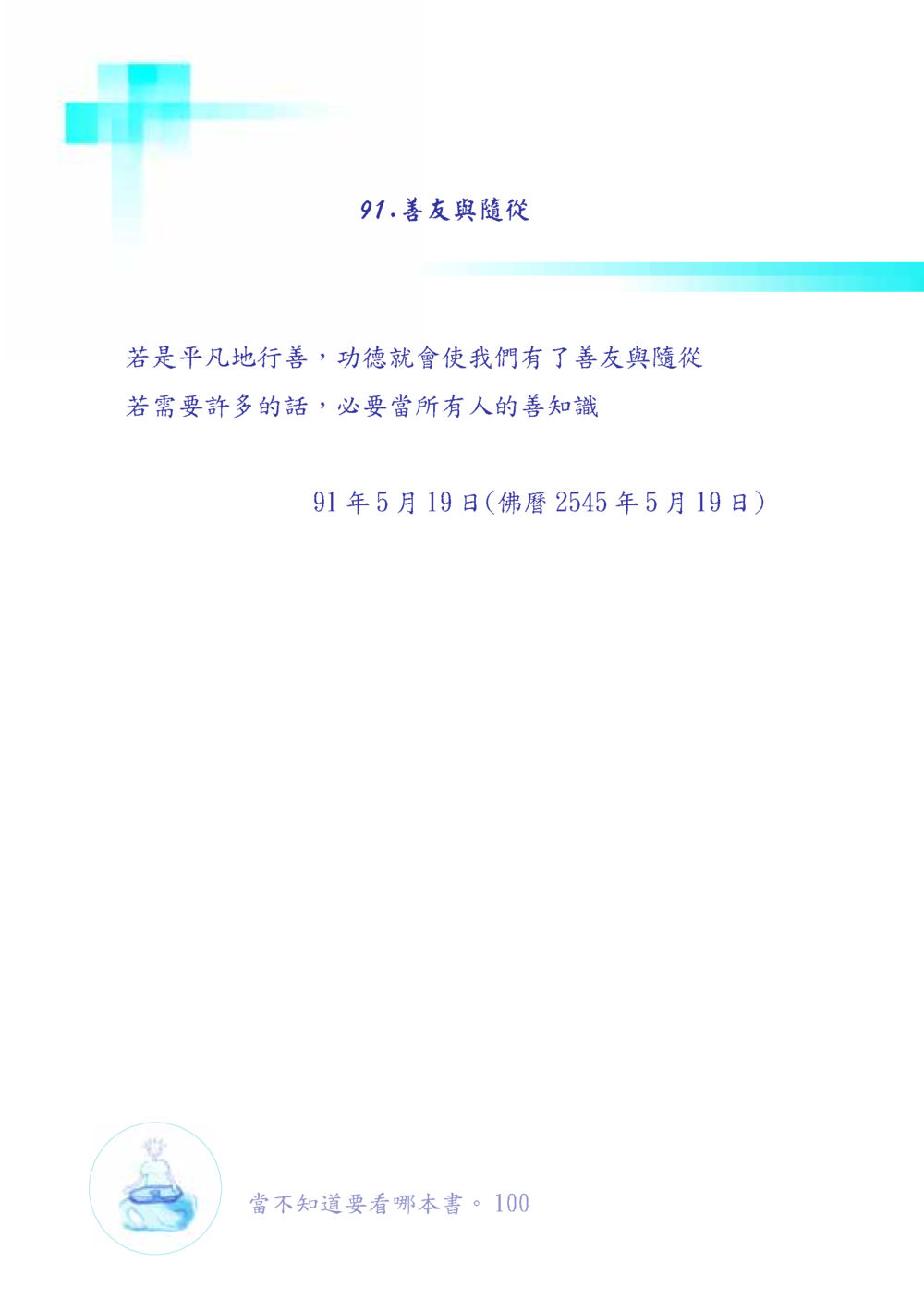 null เมื่อไม่รู้จะอ่านอะไร เล่ม1 หน้า 101