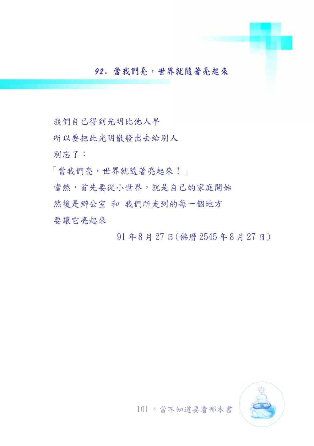null เมื่อไม่รู้จะอ่านอะไร เล่ม1 หน้า 102