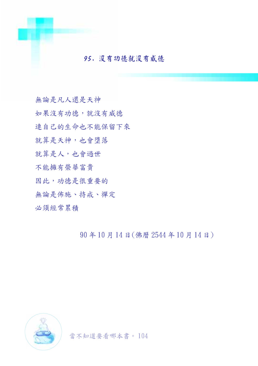 null เมื่อไม่รู้จะอ่านอะไร เล่ม1 หน้า 105