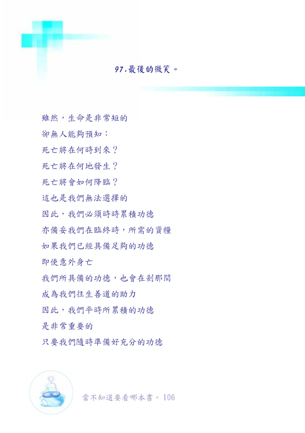 null เมื่อไม่รู้จะอ่านอะไร เล่ม1 หน้า 107