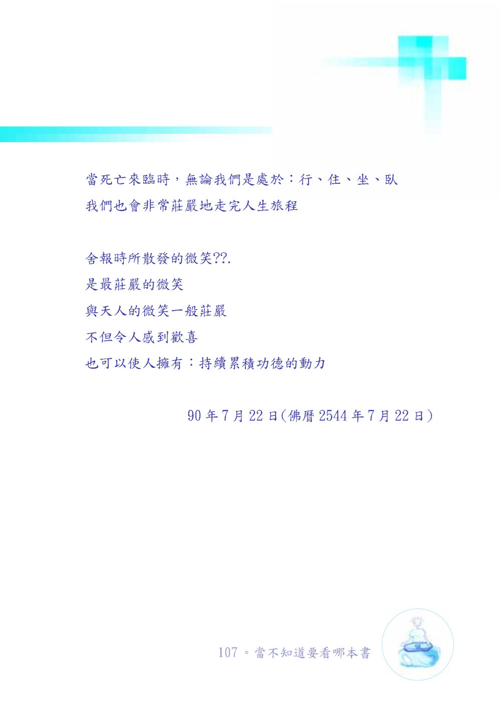 null เมื่อไม่รู้จะอ่านอะไร เล่ม1 หน้า 108