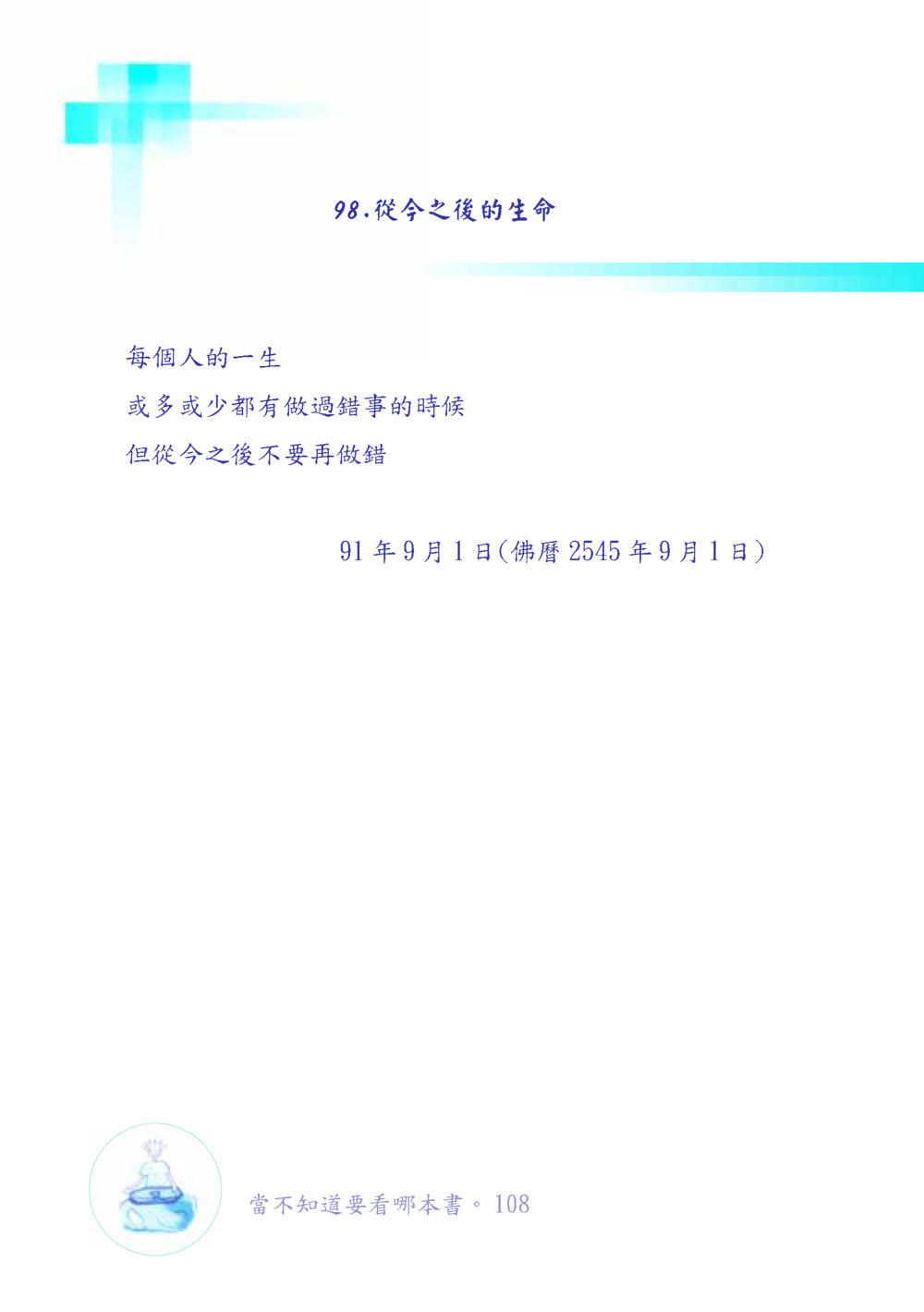 null เมื่อไม่รู้จะอ่านอะไร เล่ม1 หน้า 109