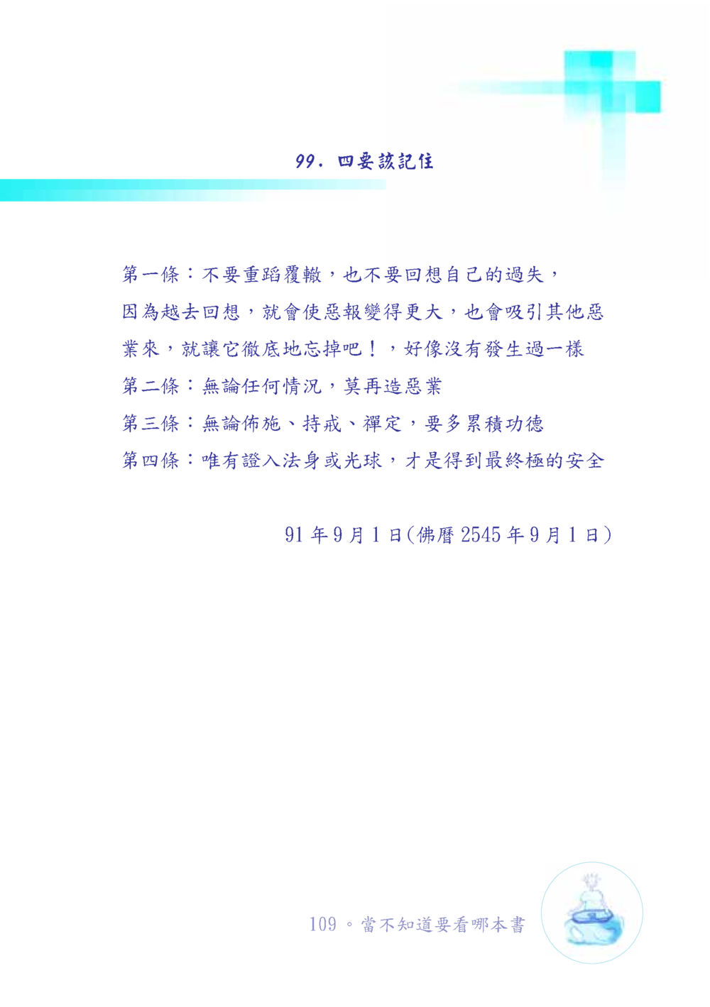 null เมื่อไม่รู้จะอ่านอะไร เล่ม1 หน้า 110