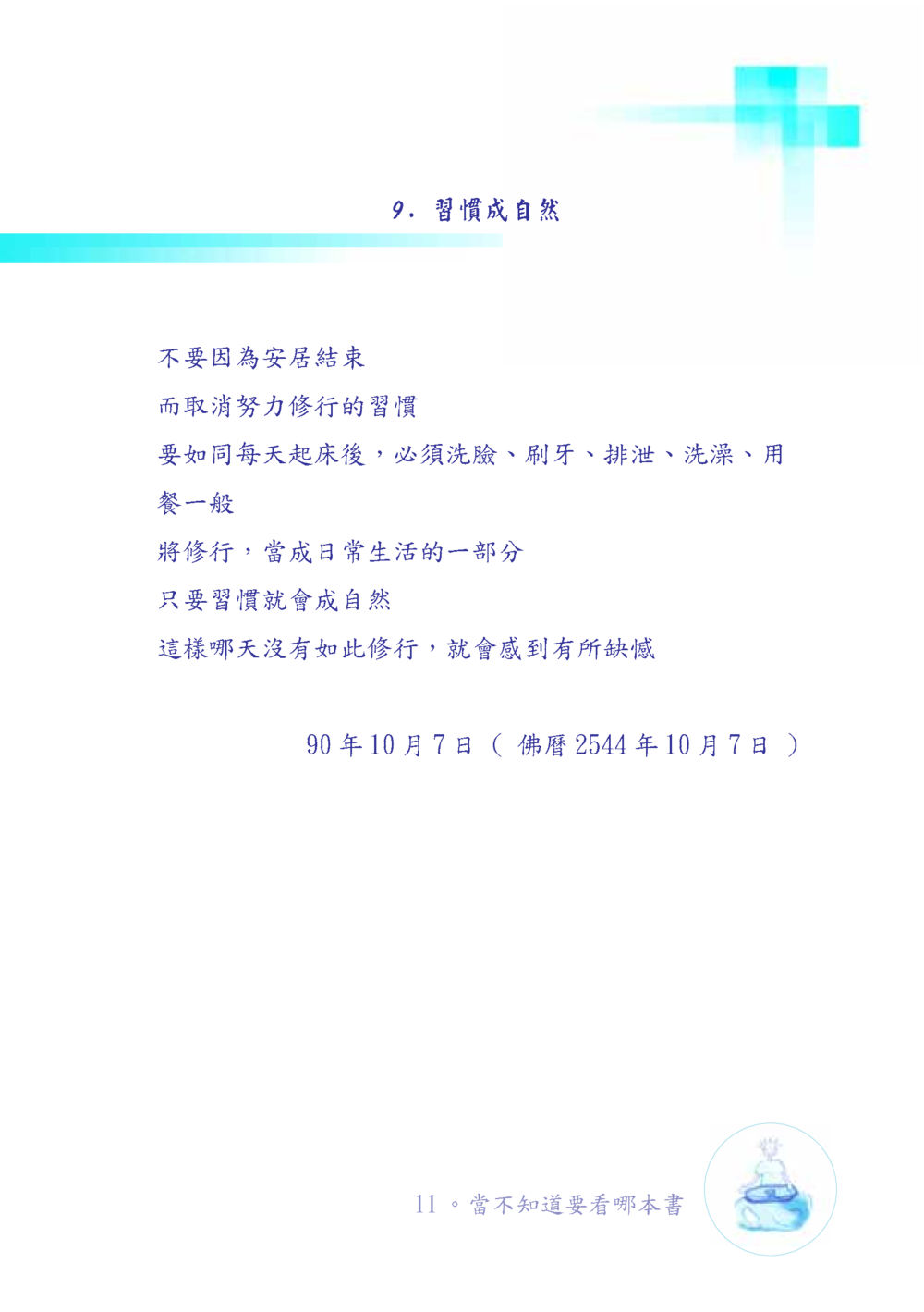 null เมื่อไม่รู้จะอ่านอะไร เล่ม1 หน้า 12