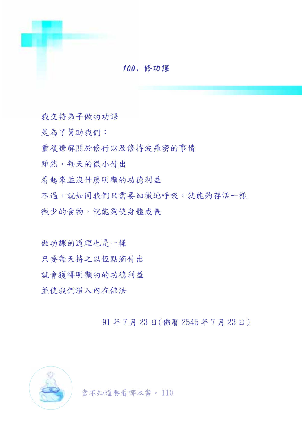 null เมื่อไม่รู้จะอ่านอะไร เล่ม1 หน้า 111