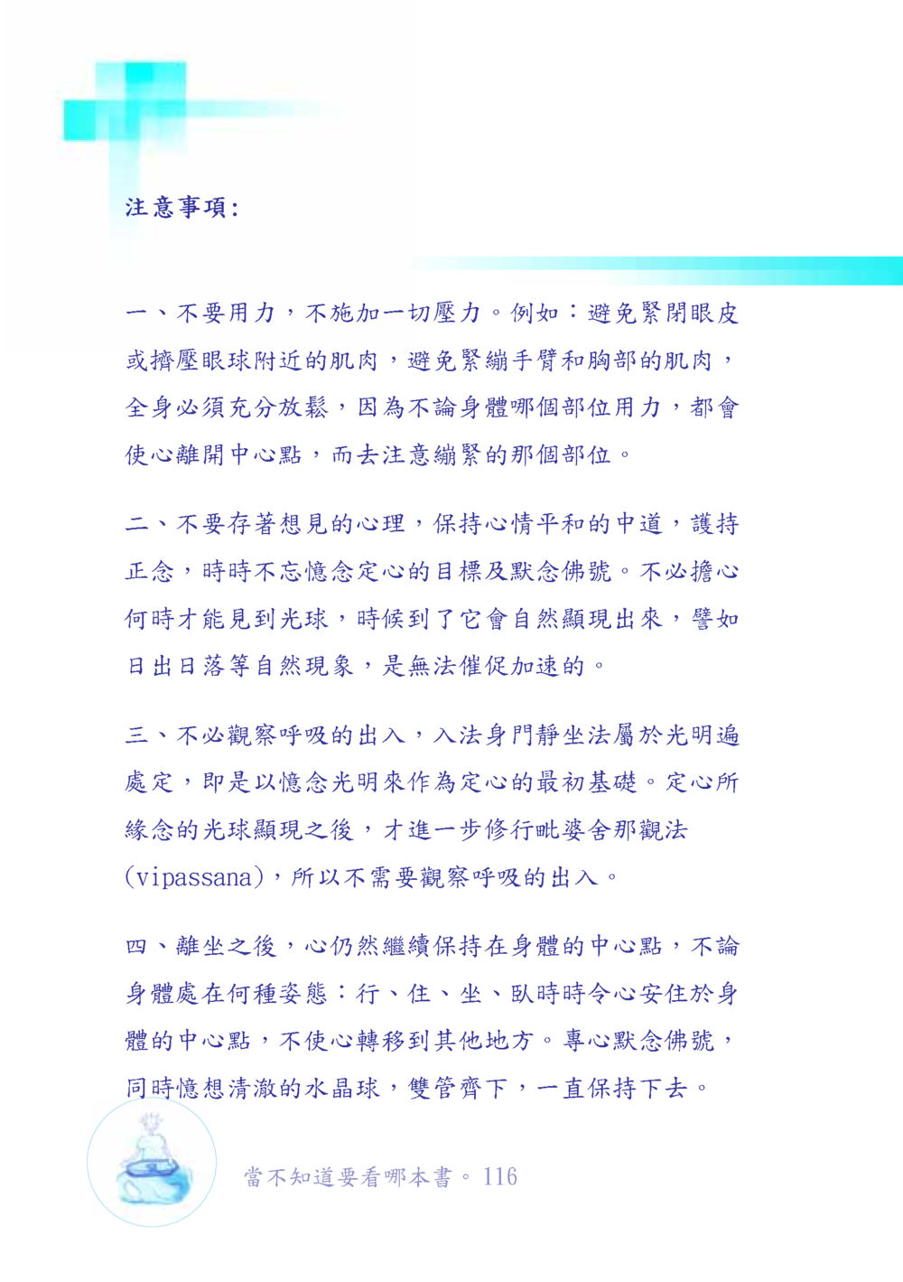 冥想與心靈平靜指南 เมื่อไม่รู้จะอ่านอะไร เล่ม1 หน้า 117