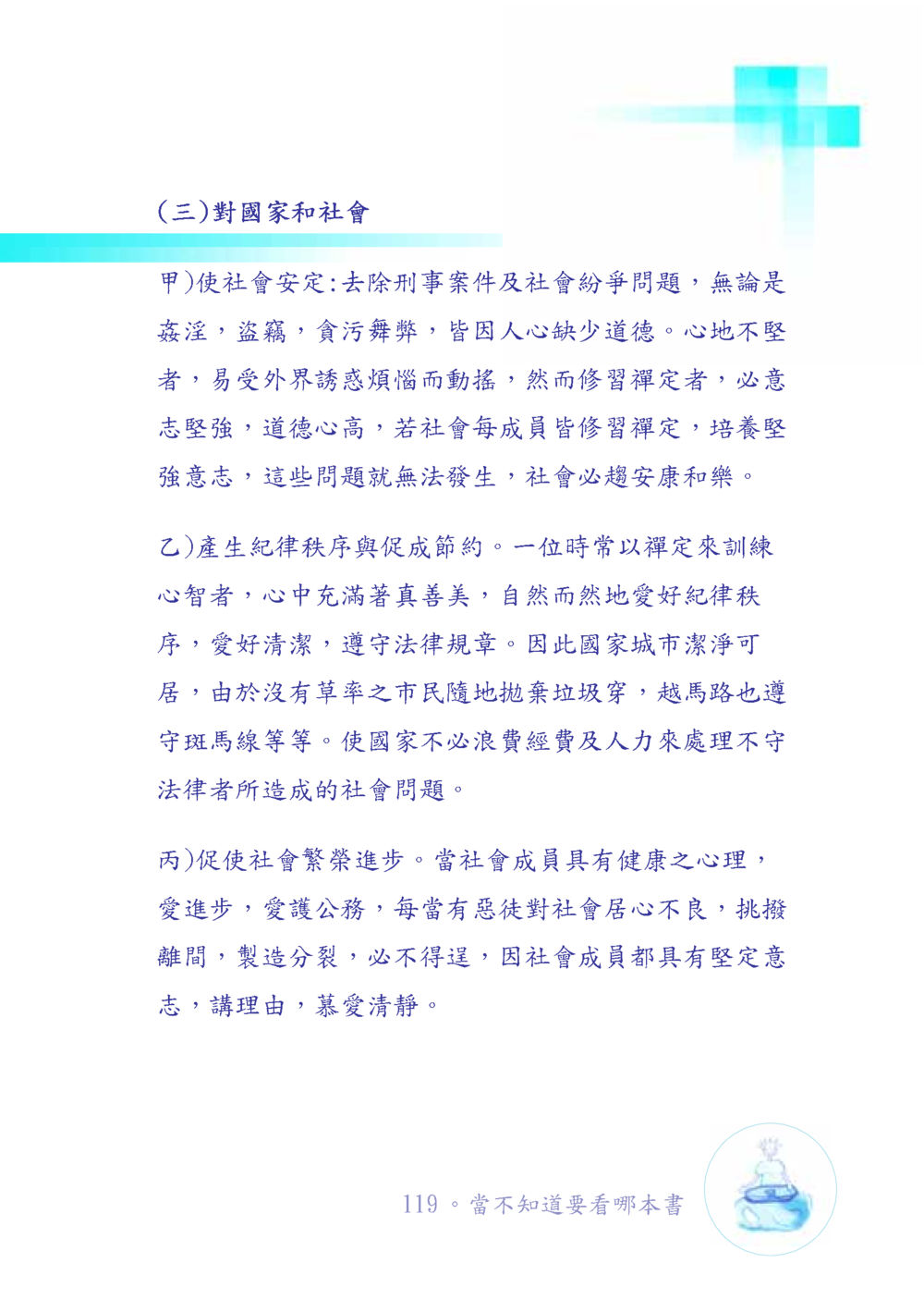 對國家和社會的影響 เมื่อไม่รู้จะอ่านอะไร เล่ม1 หน้า 120
